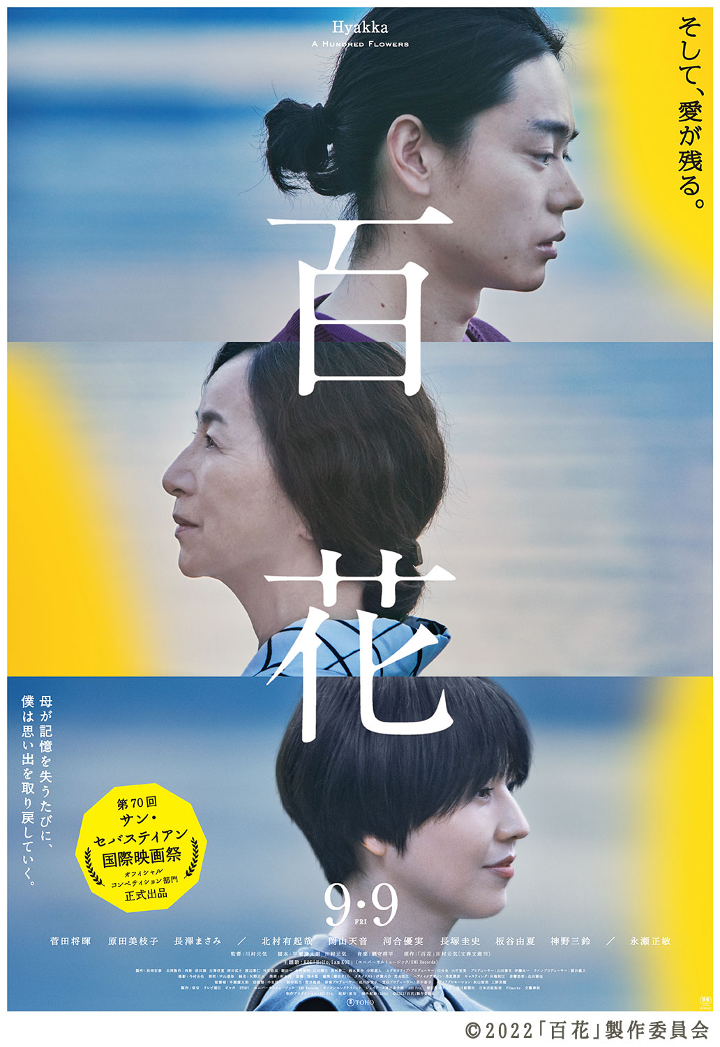９月９日公開の映画『百花』を応援！監督・川村元気さんへのスペシャルインタビュー