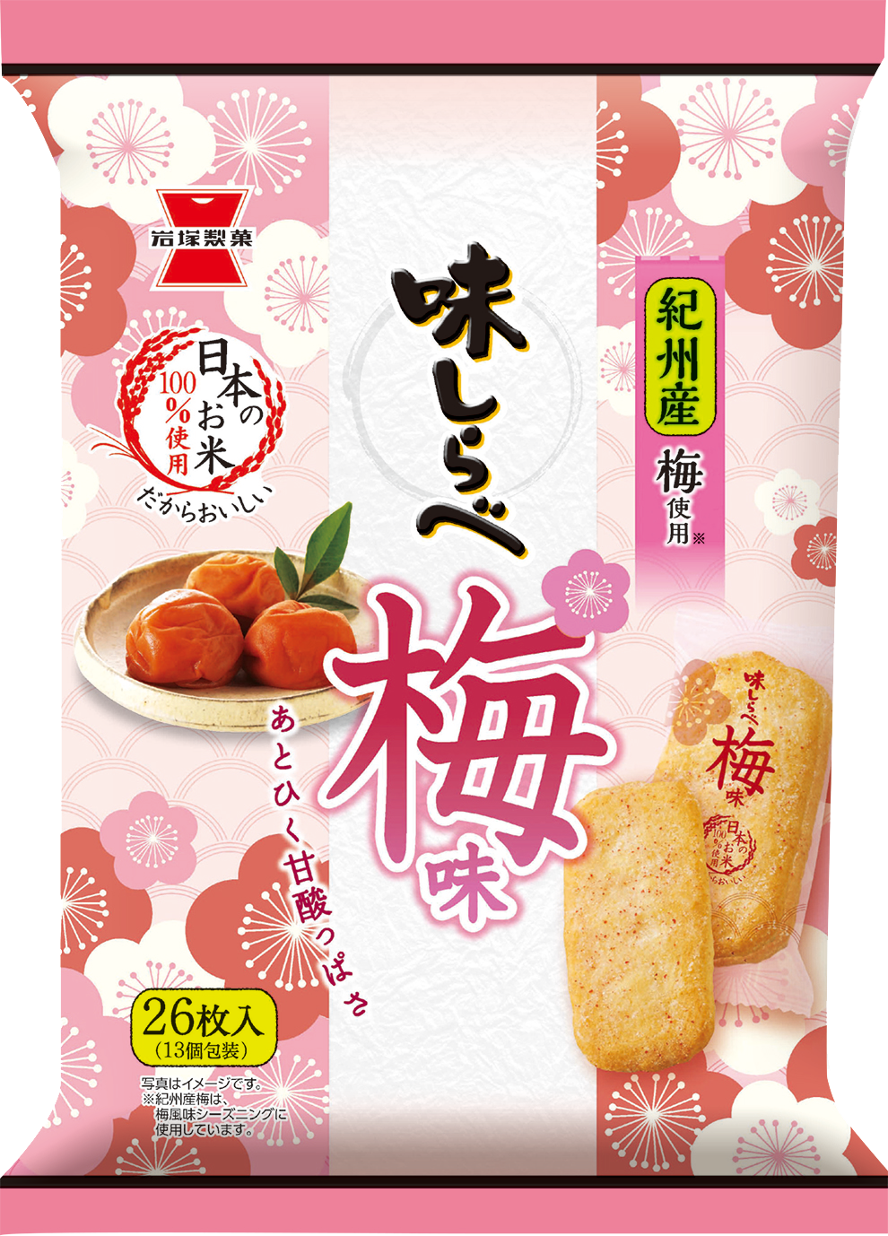 味しらべ 梅味