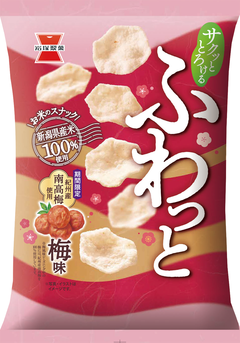 ふわっと 梅味