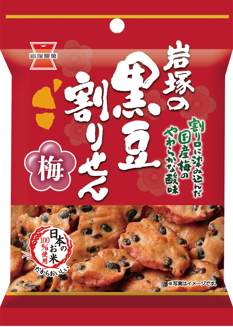 黒豆割りせん 梅味