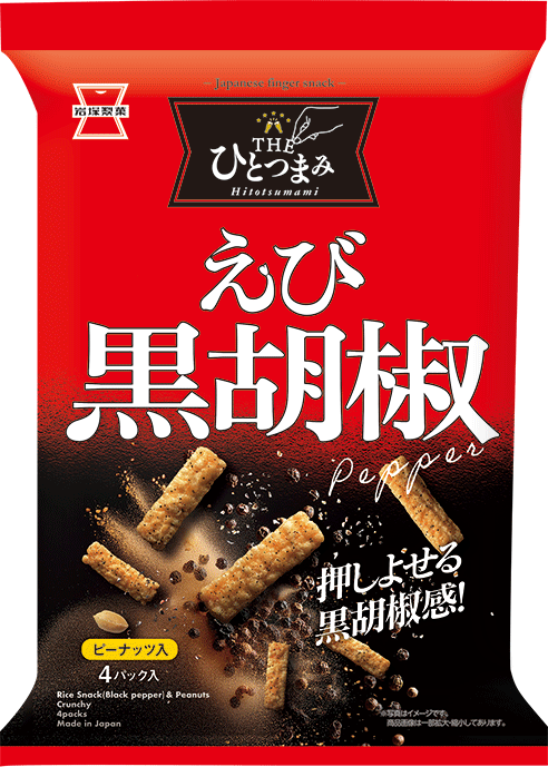 THEひとつまみ えび黒胡椒